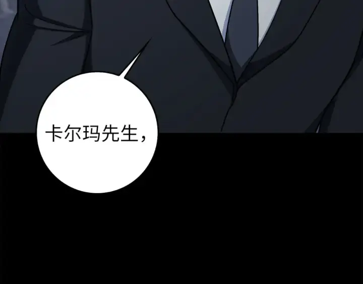 《练级20年，出门就是满级反派》第89话 卡尔玛图44