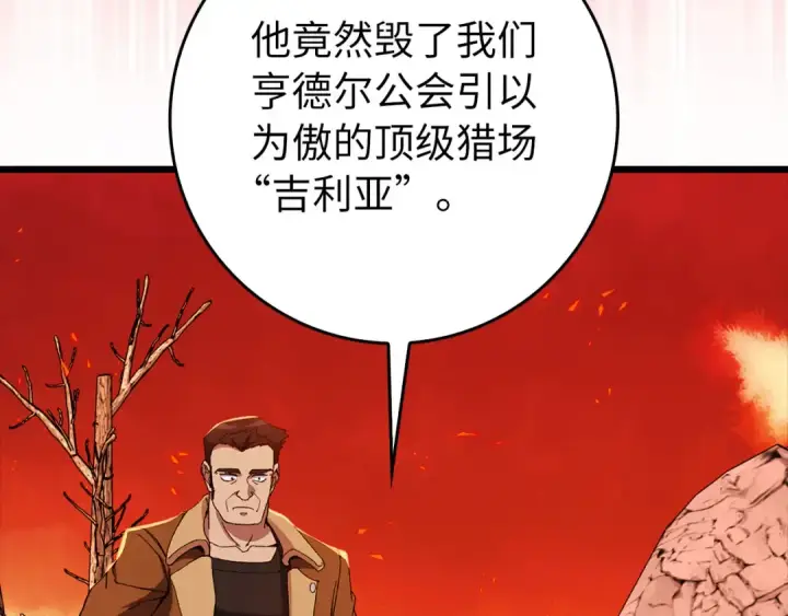 《练级20年，出门就是满级反派》第89话 卡尔玛图5