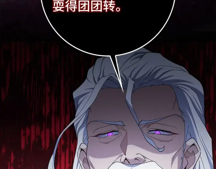 《练级20年，出门就是满级反派》第89话 卡尔玛图67