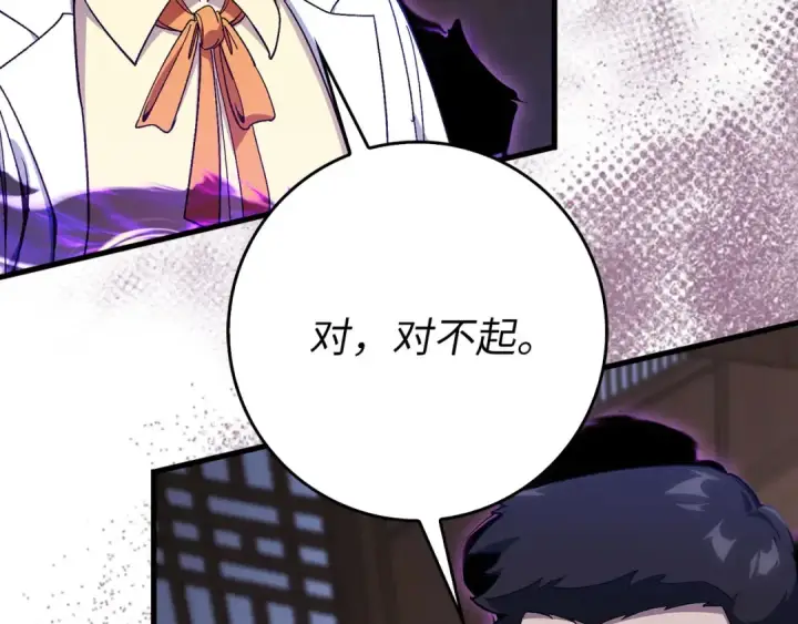 《练级20年，出门就是满级反派》第89话 卡尔玛图71