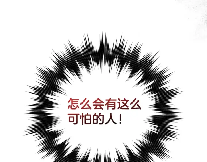 《练级20年，出门就是满级反派》第89话 卡尔玛图73