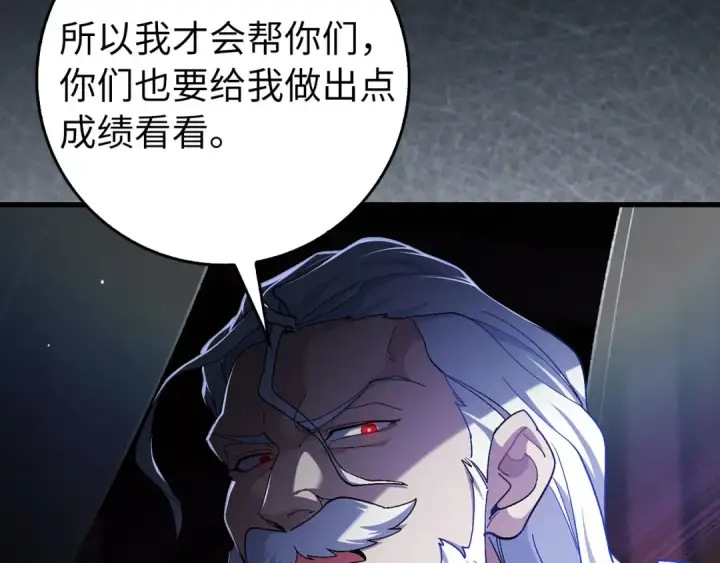 《练级20年，出门就是满级反派》第89话 卡尔玛图79
