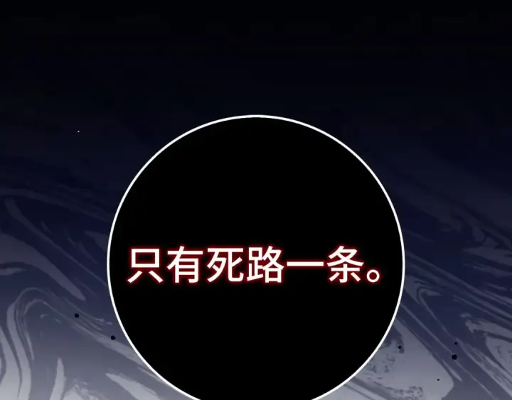 《练级20年，出门就是满级反派》第89话 卡尔玛图82