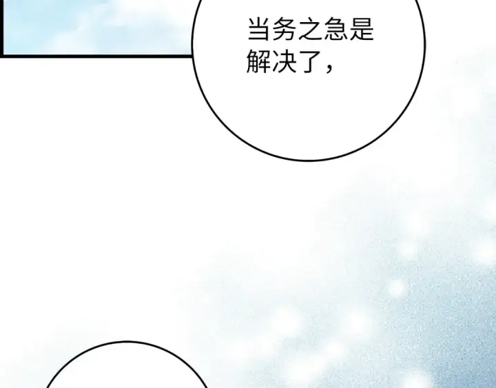 《练级20年，出门就是满级反派》第89话 卡尔玛图87