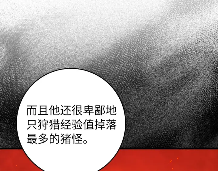 《练级20年，出门就是满级反派》第89话 卡尔玛图9