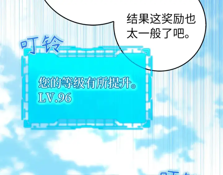 《练级20年，出门就是满级反派》第89话 卡尔玛图95