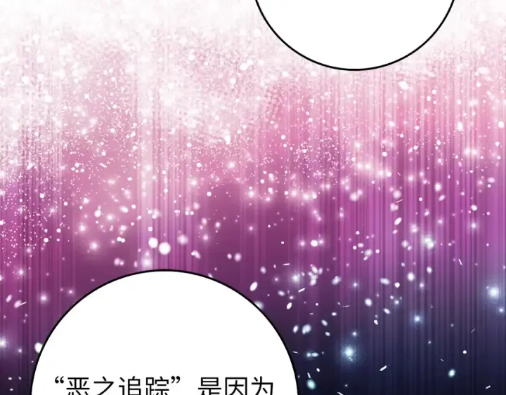 《练级20年，出门就是满级反派》第89话 卡尔玛图98
