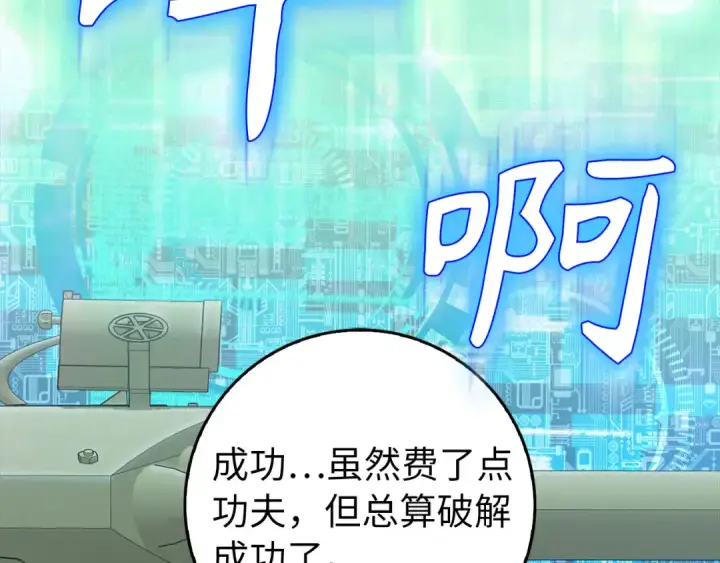 漫画《练级20年，出门就是满级反派》第91话 突破！双杀星座第100张图