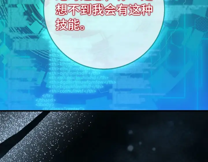 漫画《练级20年，出门就是满级反派》第91话 突破！双杀星座第108张图