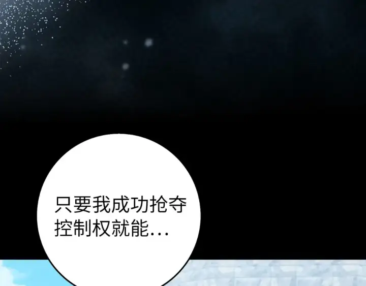 漫画《练级20年，出门就是满级反派》第91话 突破！双杀星座第109张图