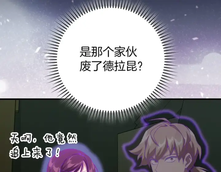 漫画《练级20年，出门就是满级反派》第91话 突破！双杀星座第121张图