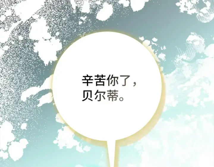 漫画《练级20年，出门就是满级反派》第91话 突破！双杀星座第14张图