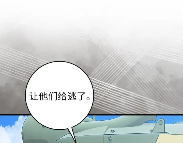 漫画《练级20年，出门就是满级反派》第91话 突破！双杀星座第140张图