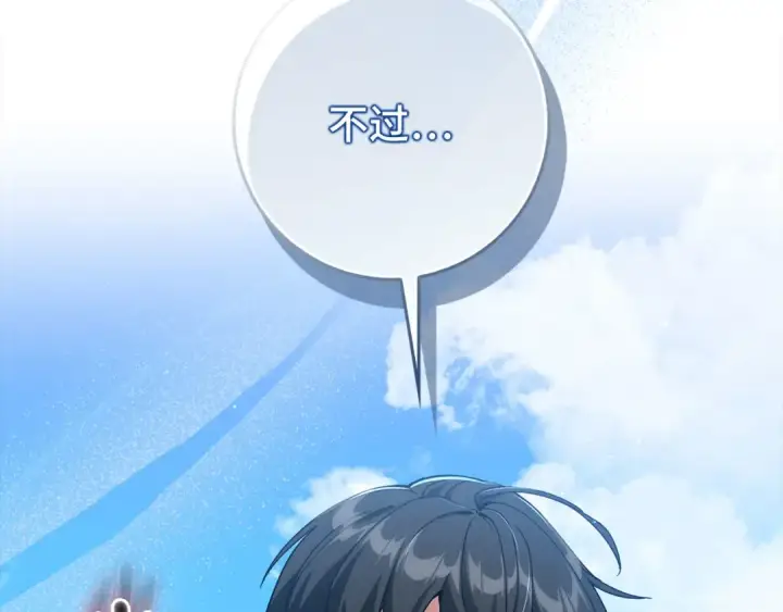 漫画《练级20年，出门就是满级反派》第91话 突破！双杀星座第143张图