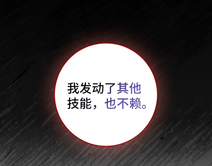漫画《练级20年，出门就是满级反派》第91话 突破！双杀星座第146张图