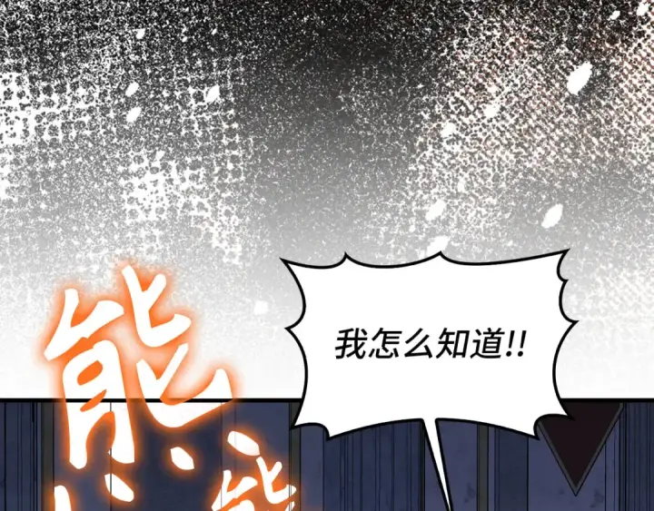 漫画《练级20年，出门就是满级反派》第91话 突破！双杀星座第155张图