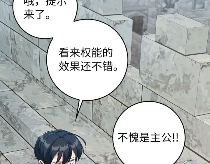 漫画《练级20年，出门就是满级反派》第91话 突破！双杀星座第164张图