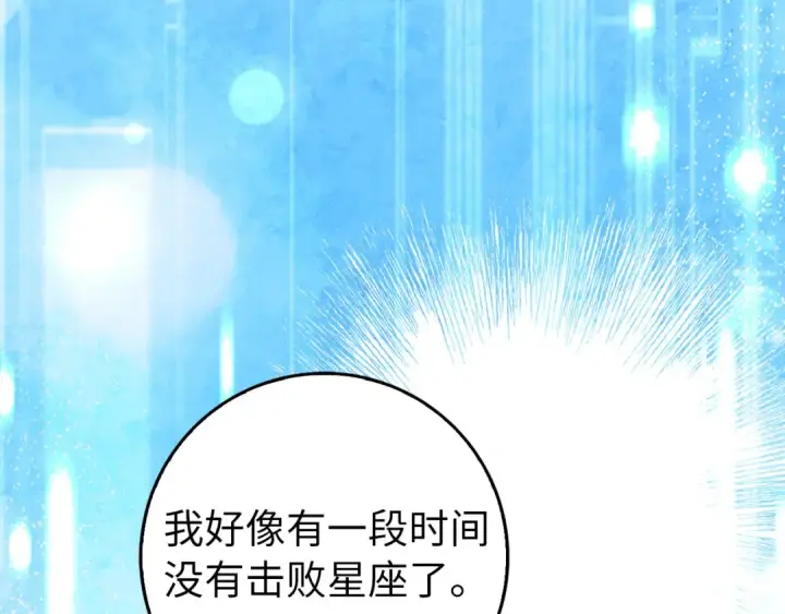 漫画《练级20年，出门就是满级反派》第91话 突破！双杀星座第167张图