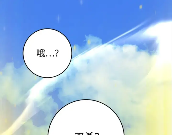 漫画《练级20年，出门就是满级反派》第91话 突破！双杀星座第171张图