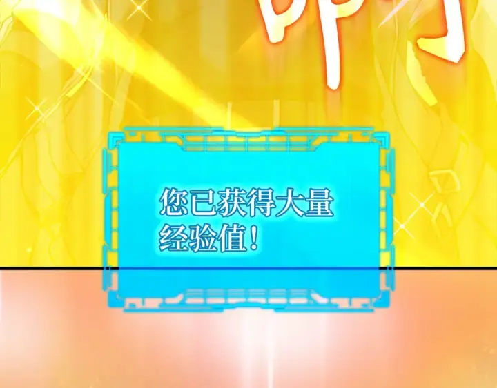 漫画《练级20年，出门就是满级反派》第91话 突破！双杀星座第174张图