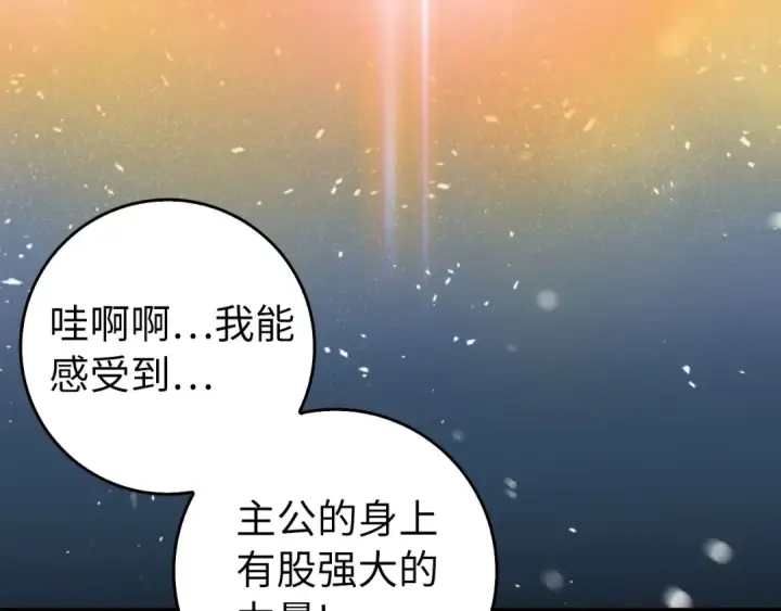 漫画《练级20年，出门就是满级反派》第91话 突破！双杀星座第175张图