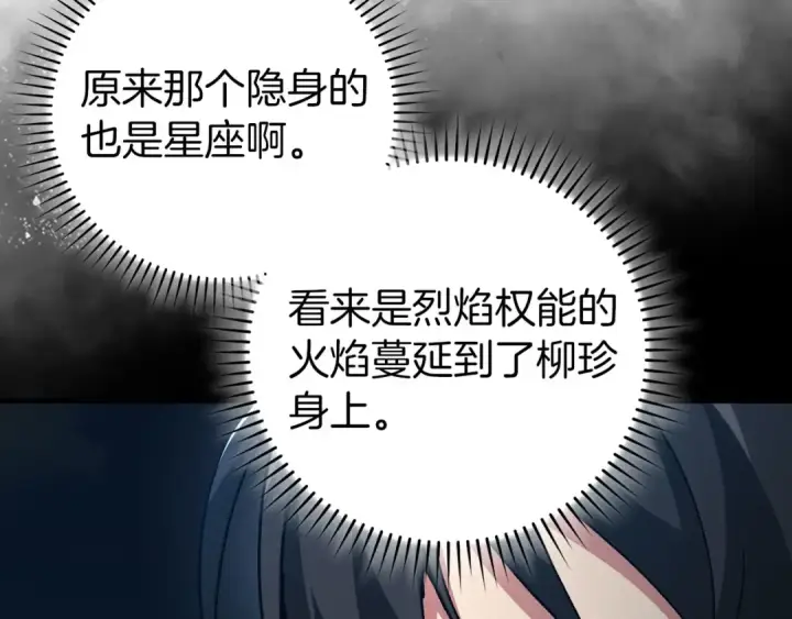 漫画《练级20年，出门就是满级反派》第91话 突破！双杀星座第181张图