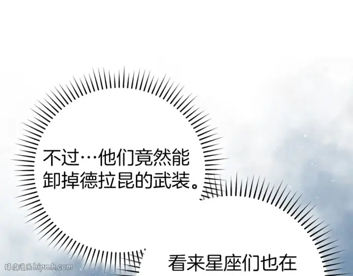 漫画《练级20年，出门就是满级反派》第91话 突破！双杀星座第184张图