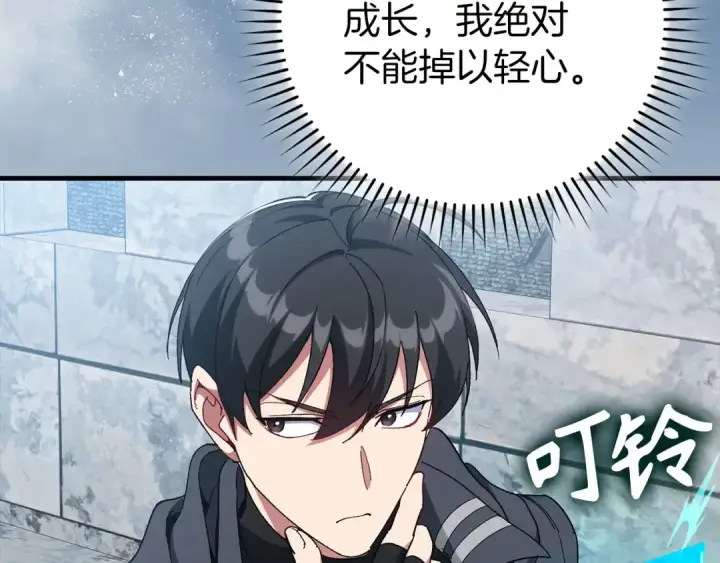 漫画《练级20年，出门就是满级反派》第91话 突破！双杀星座第185张图