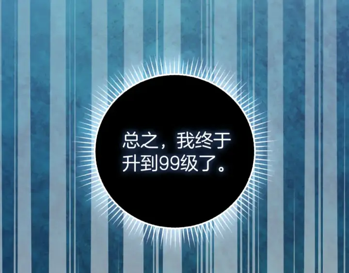 漫画《练级20年，出门就是满级反派》第91话 突破！双杀星座第187张图