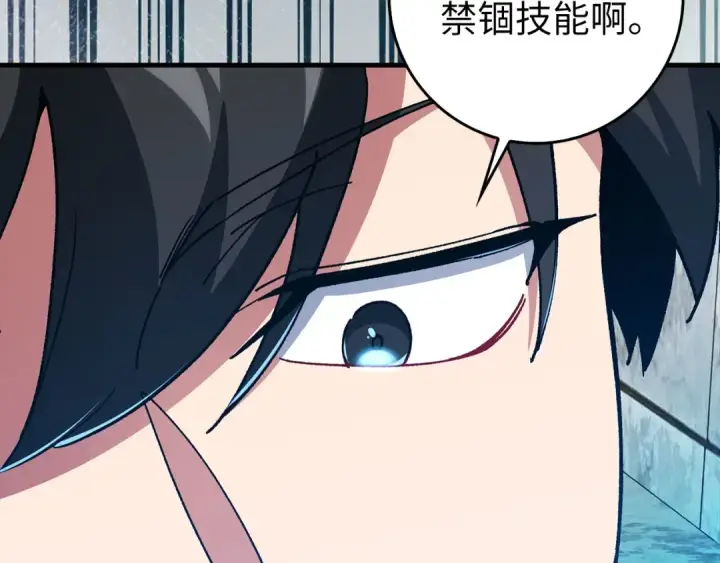 漫画《练级20年，出门就是满级反派》第91话 突破！双杀星座第189张图