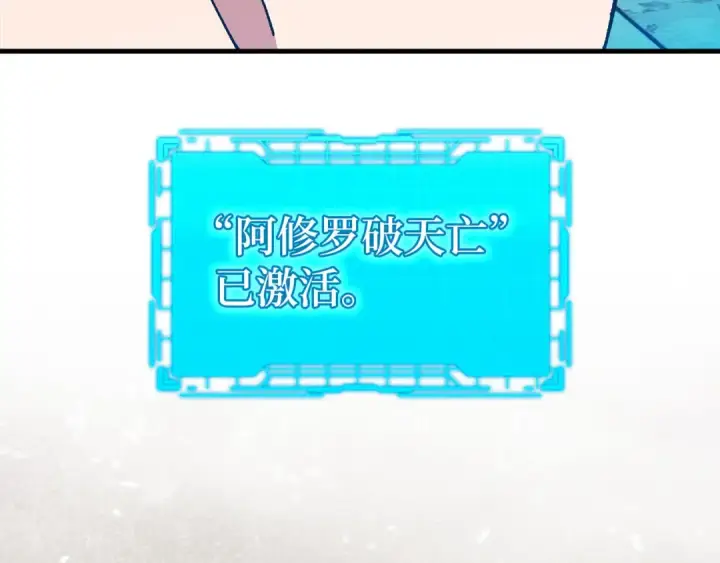 漫画《练级20年，出门就是满级反派》第91话 突破！双杀星座第190张图
