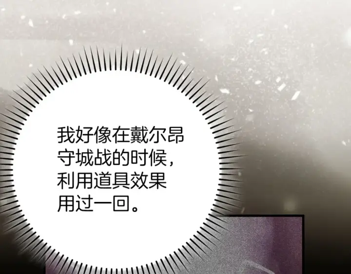漫画《练级20年，出门就是满级反派》第91话 突破！双杀星座第191张图