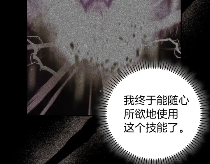 漫画《练级20年，出门就是满级反派》第91话 突破！双杀星座第193张图