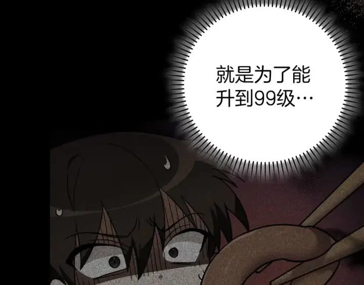 漫画《练级20年，出门就是满级反派》第91话 突破！双杀星座第199张图