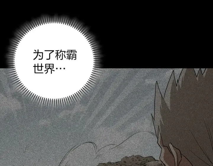 漫画《练级20年，出门就是满级反派》第91话 突破！双杀星座第201张图