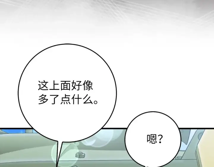 漫画《练级20年，出门就是满级反派》第91话 突破！双杀星座第207张图
