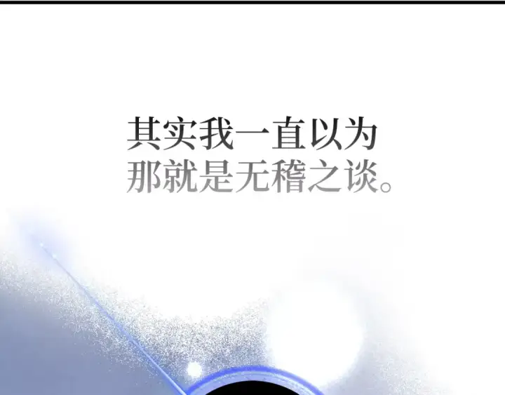 漫画《练级20年，出门就是满级反派》第91话 突破！双杀星座第211张图