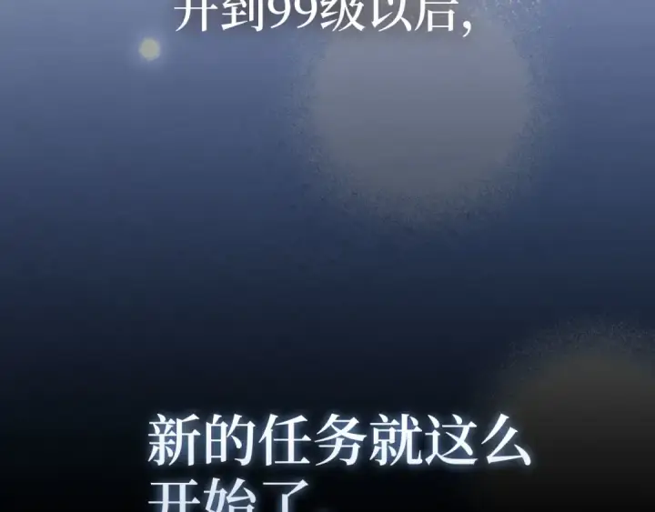 漫画《练级20年，出门就是满级反派》第91话 突破！双杀星座第215张图