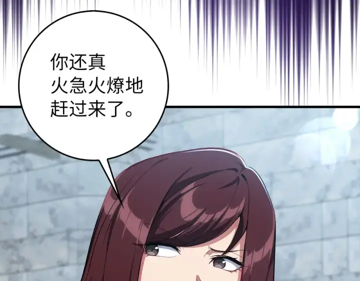 漫画《练级20年，出门就是满级反派》第91话 突破！双杀星座第33张图
