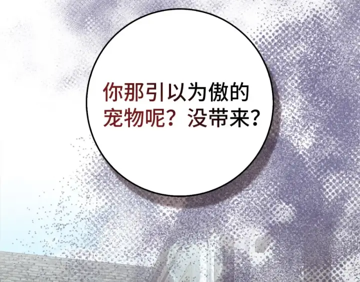 漫画《练级20年，出门就是满级反派》第91话 突破！双杀星座第36张图