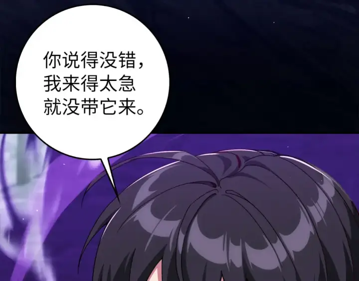 漫画《练级20年，出门就是满级反派》第91话 突破！双杀星座第41张图