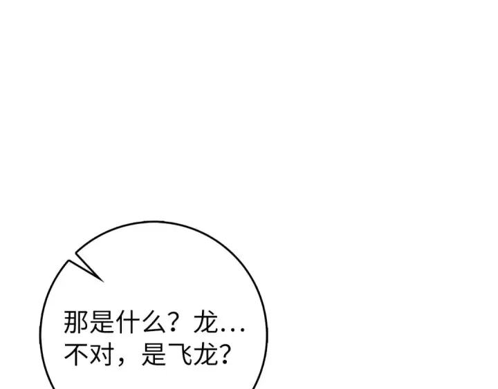 漫画《练级20年，出门就是满级反派》第91话 突破！双杀星座第5张图