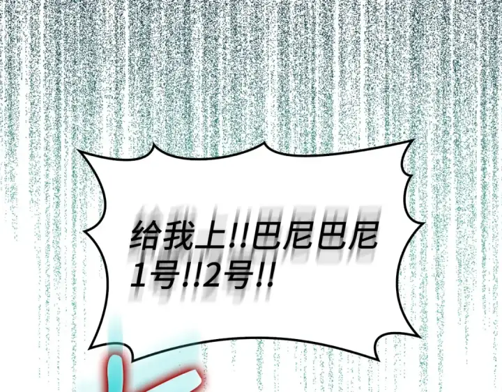 漫画《练级20年，出门就是满级反派》第91话 突破！双杀星座第58张图