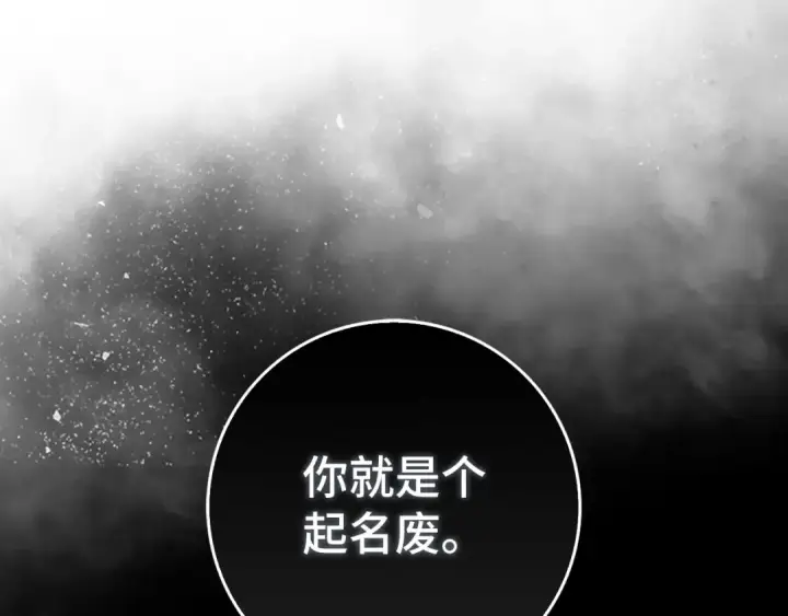 漫画《练级20年，出门就是满级反派》第91话 突破！双杀星座第69张图