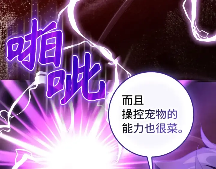 漫画《练级20年，出门就是满级反派》第91话 突破！双杀星座第74张图