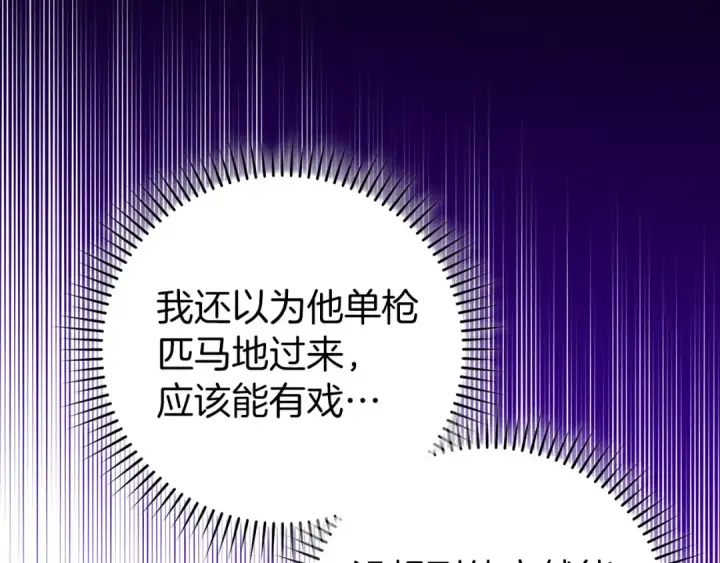 漫画《练级20年，出门就是满级反派》第91话 突破！双杀星座第82张图