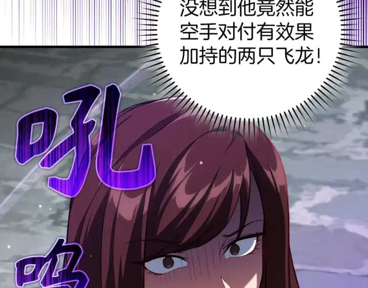 漫画《练级20年，出门就是满级反派》第91话 突破！双杀星座第83张图