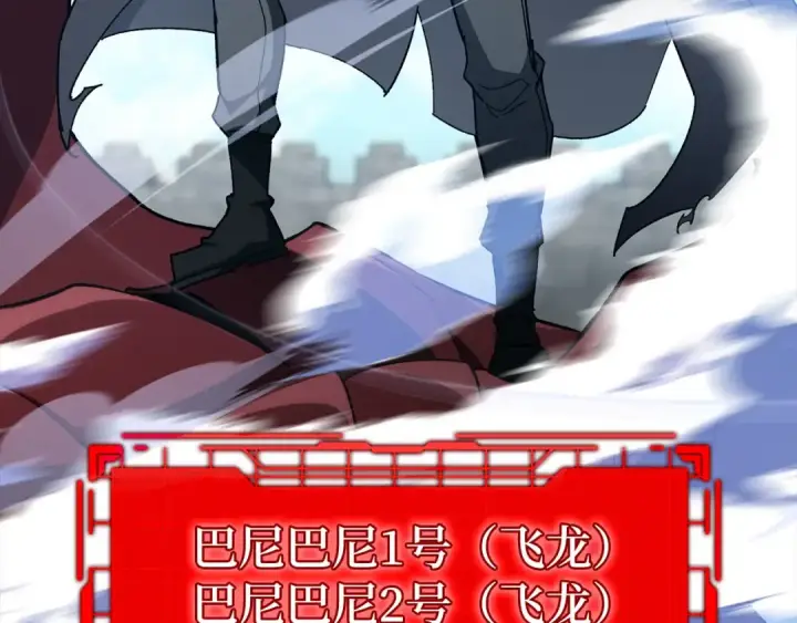 漫画《练级20年，出门就是满级反派》第91话 突破！双杀星座第93张图
