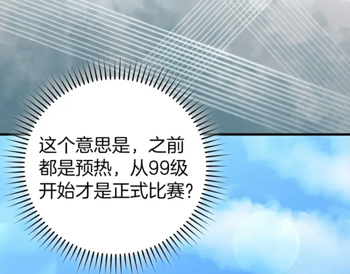 《练级20年，出门就是满级反派》第92话 世纪大战图100