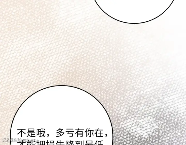 《练级20年，出门就是满级反派》第92话 世纪大战图112